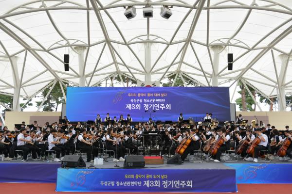 곡성군립 청소년 관현악단 관련 이미지