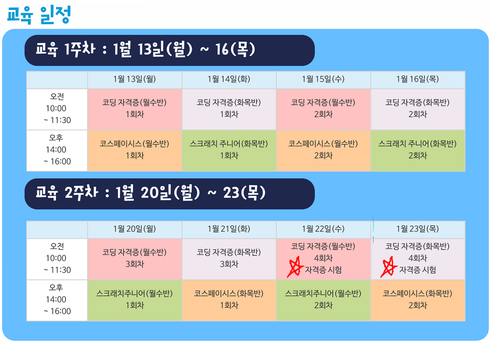 교육일정