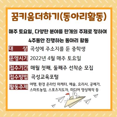 2022년 진로멘토 사람책과 함께하는  꿈키움 더하기(진로활동)