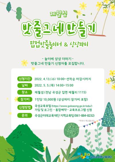 곡성군민 / 2022년 어린이날 「밧줄그네 만들기」