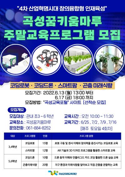 곡성꿈키움마루 주말 교육 프로그램