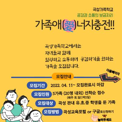 곡성가족학교에서  6월 넷째주 가족캠프를 함께 할 가족을 초대합니다