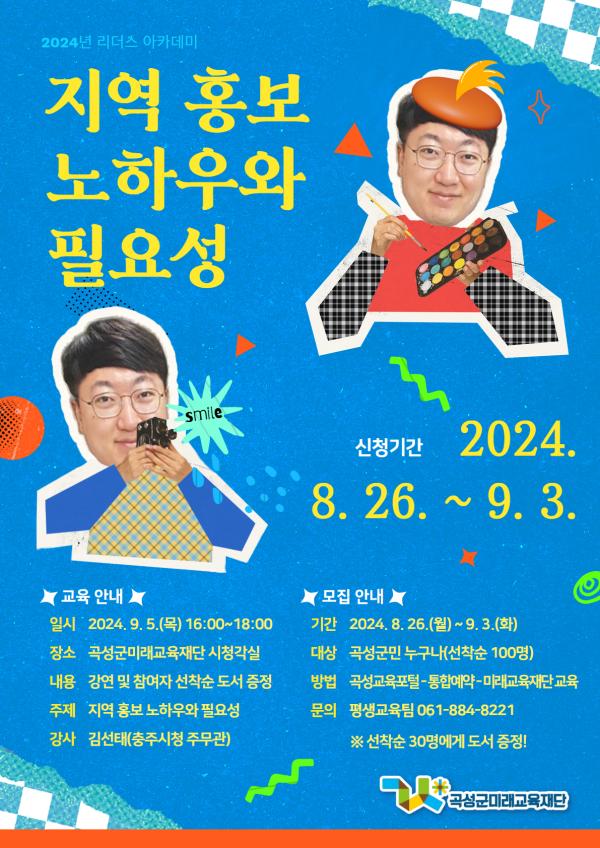 2024년 리더스아카데미 트렌드·역사 특강(김선태 주무관)