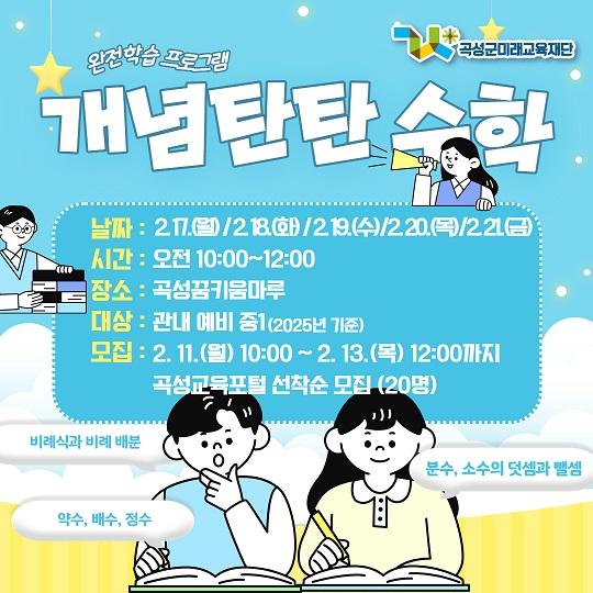 [예비중1] 초등학교 수학개념을 튼튼하게 하는 "개념탄탄 수학"